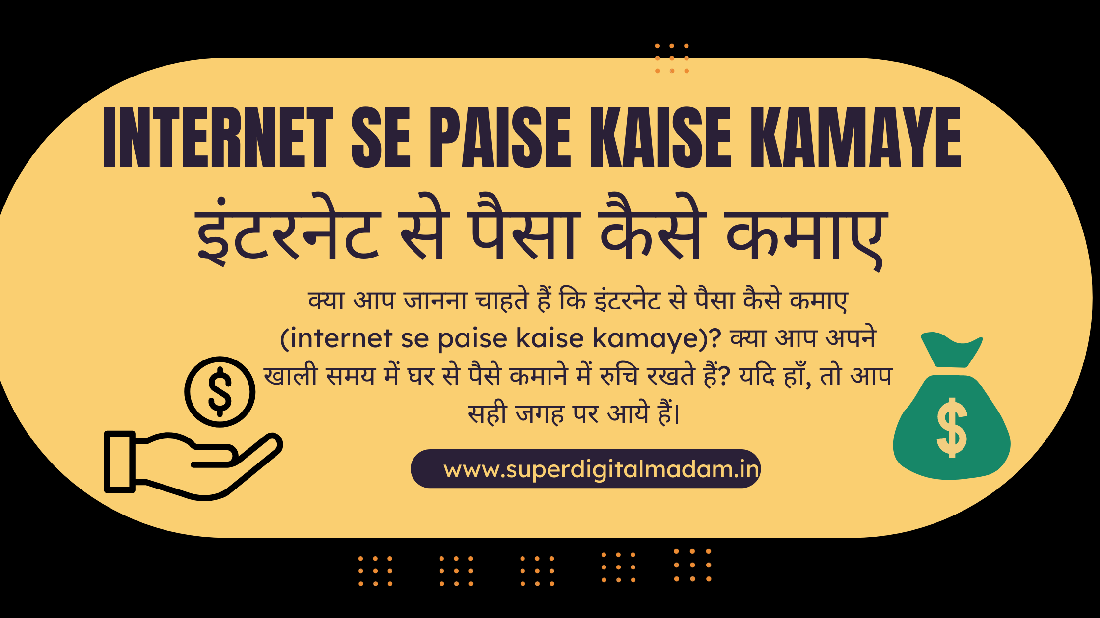 Internet se paise kaise kamaye