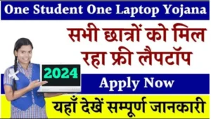 One Student One Laptop Yojana 2024